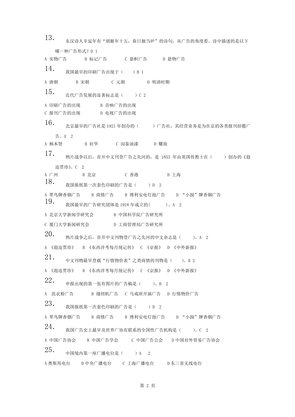 中外广告史试题及复习资料(1).pdf_第2页