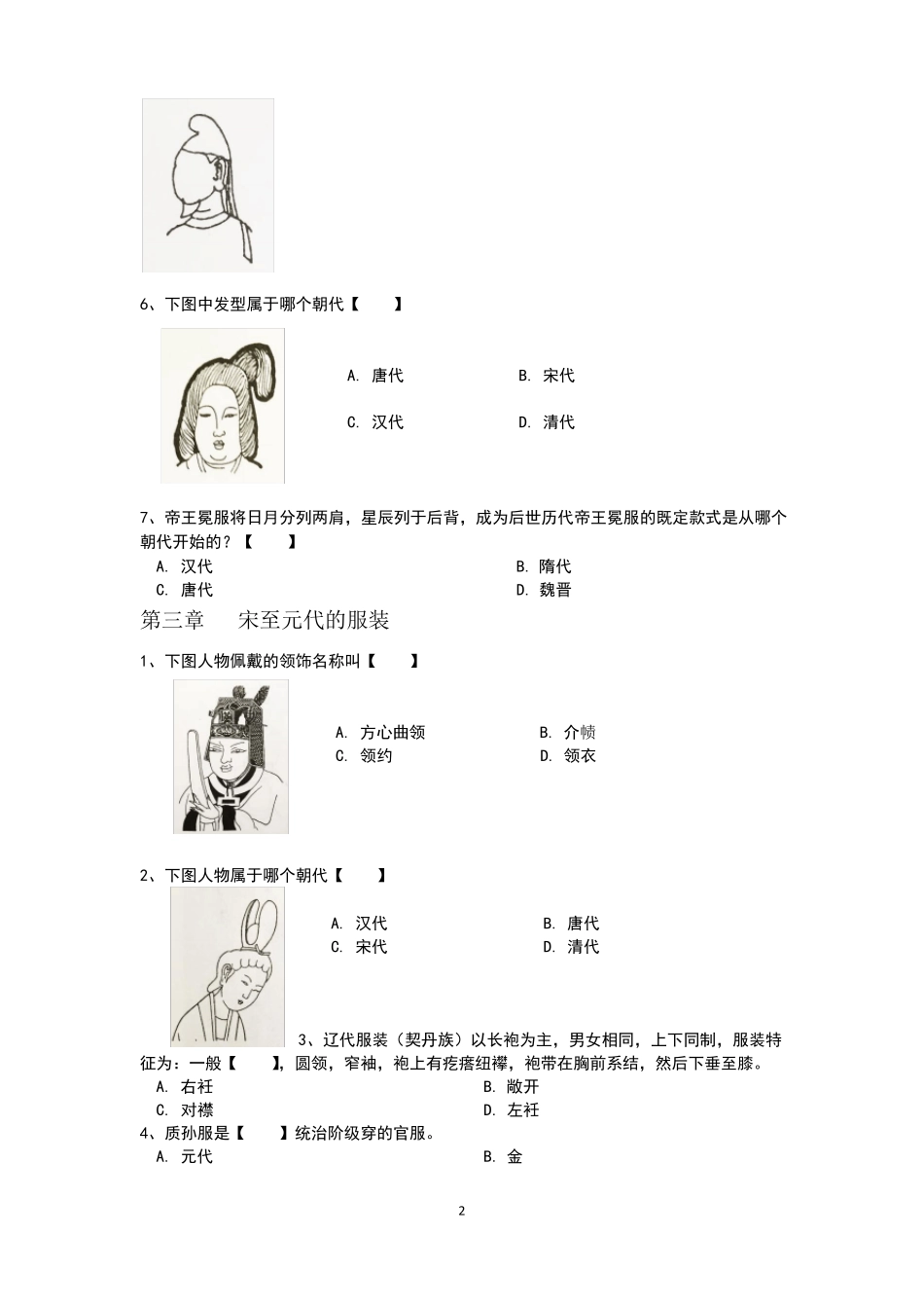 中外服装史习题集及答案.pdf_第2页