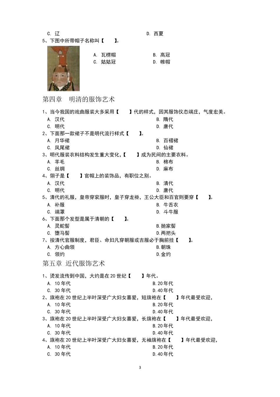 中外服装史习题集及答案.pdf_第3页