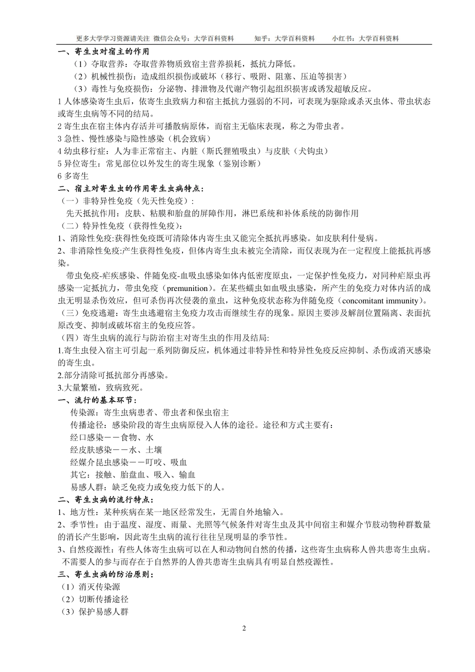 ★人体寄生虫学复习笔记.pdf_第2页
