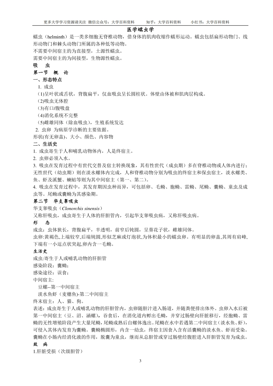 ★人体寄生虫学复习笔记.pdf_第3页