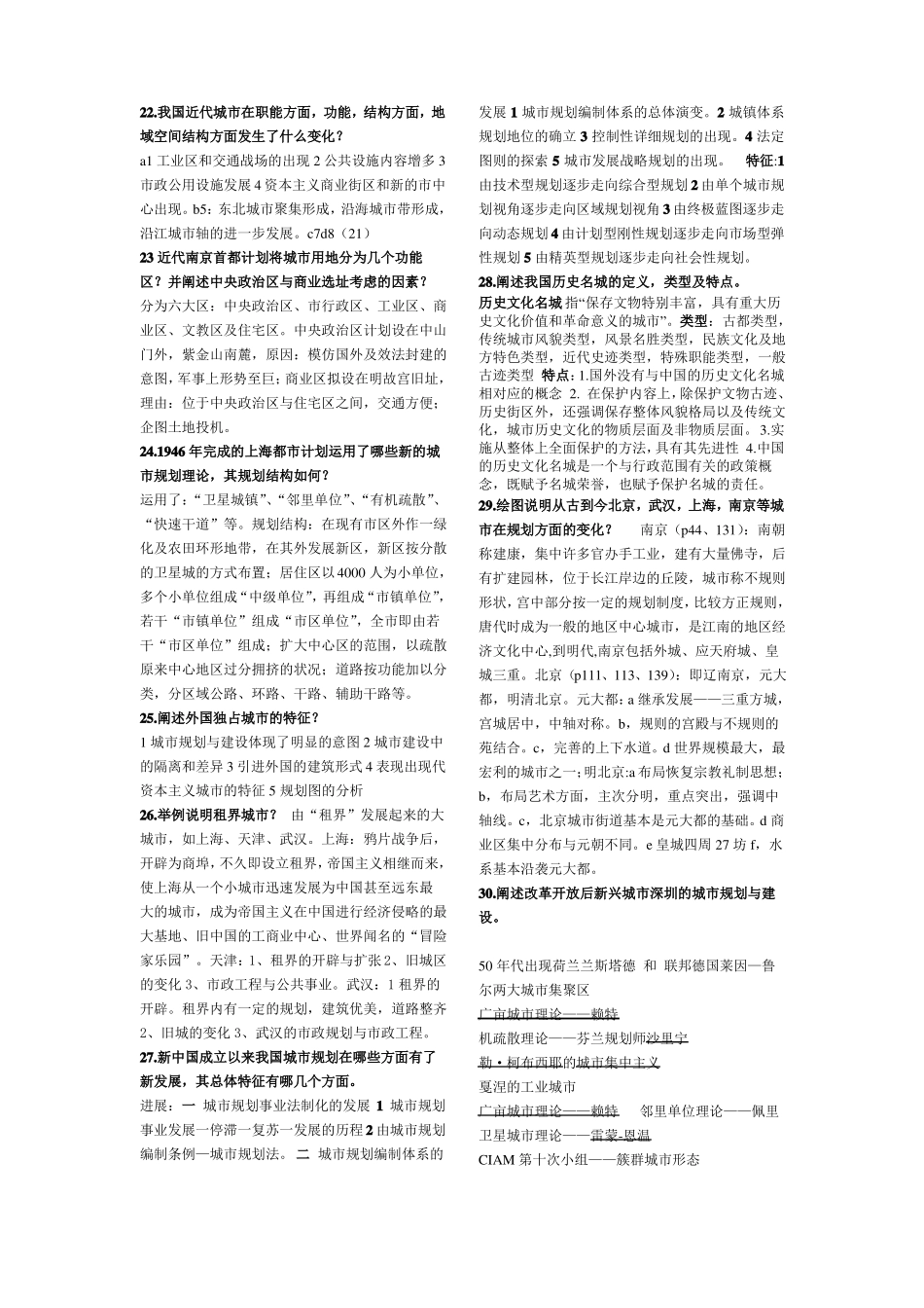 中外城市建设史重点复习资料(1).pdf_第3页