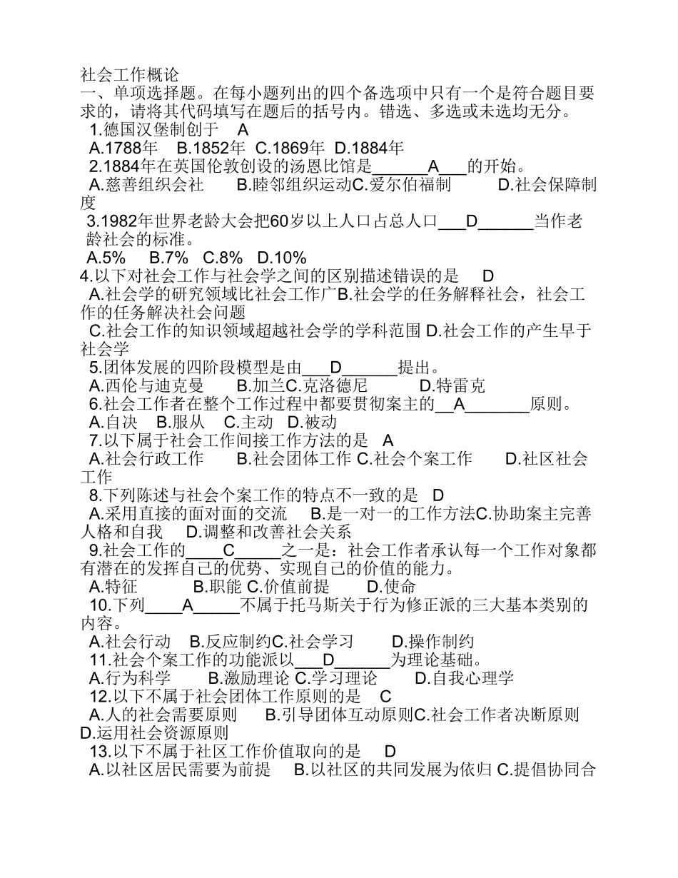 社会工作概论选择题汇总,附答案(1).pdf_第1页