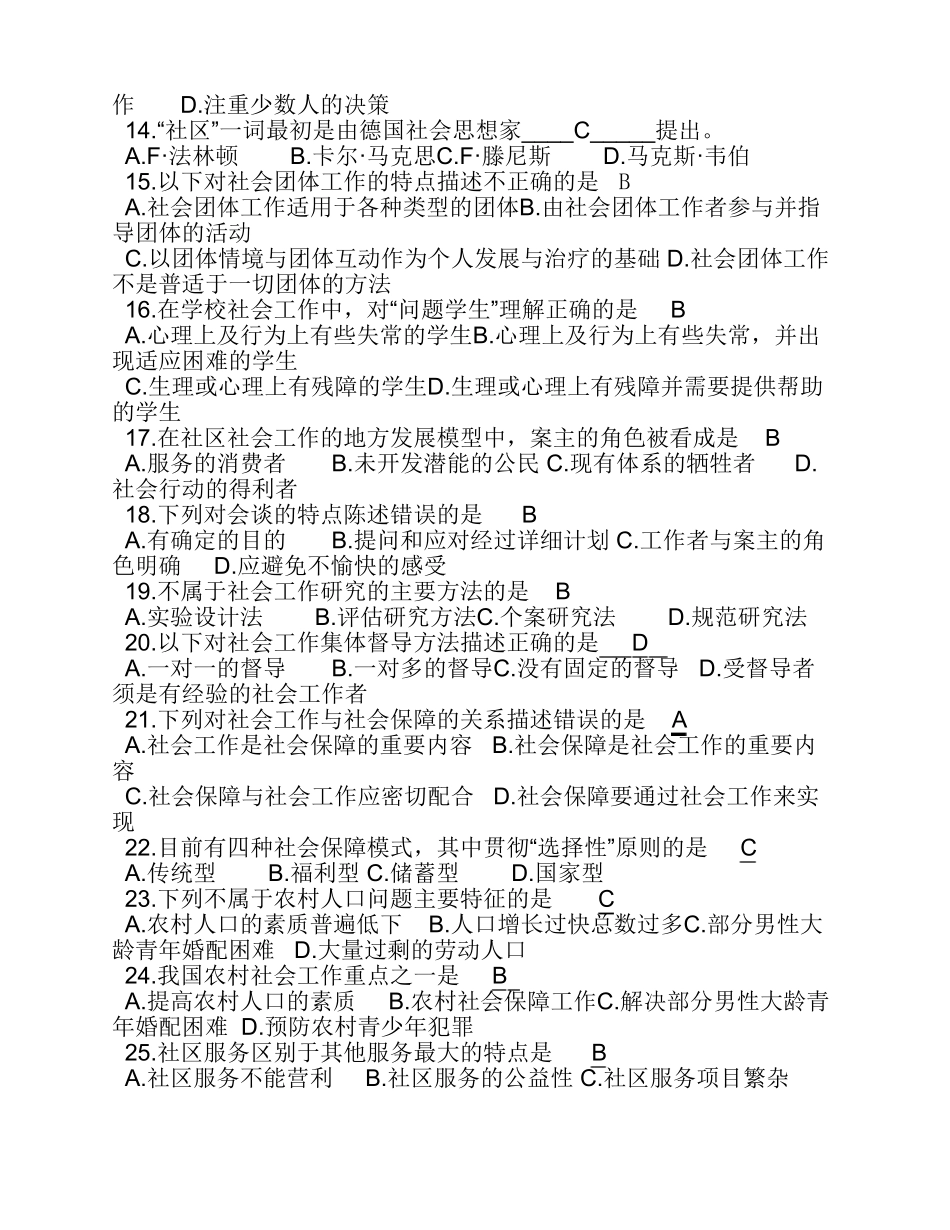 社会工作概论选择题汇总,附答案(1).pdf_第2页