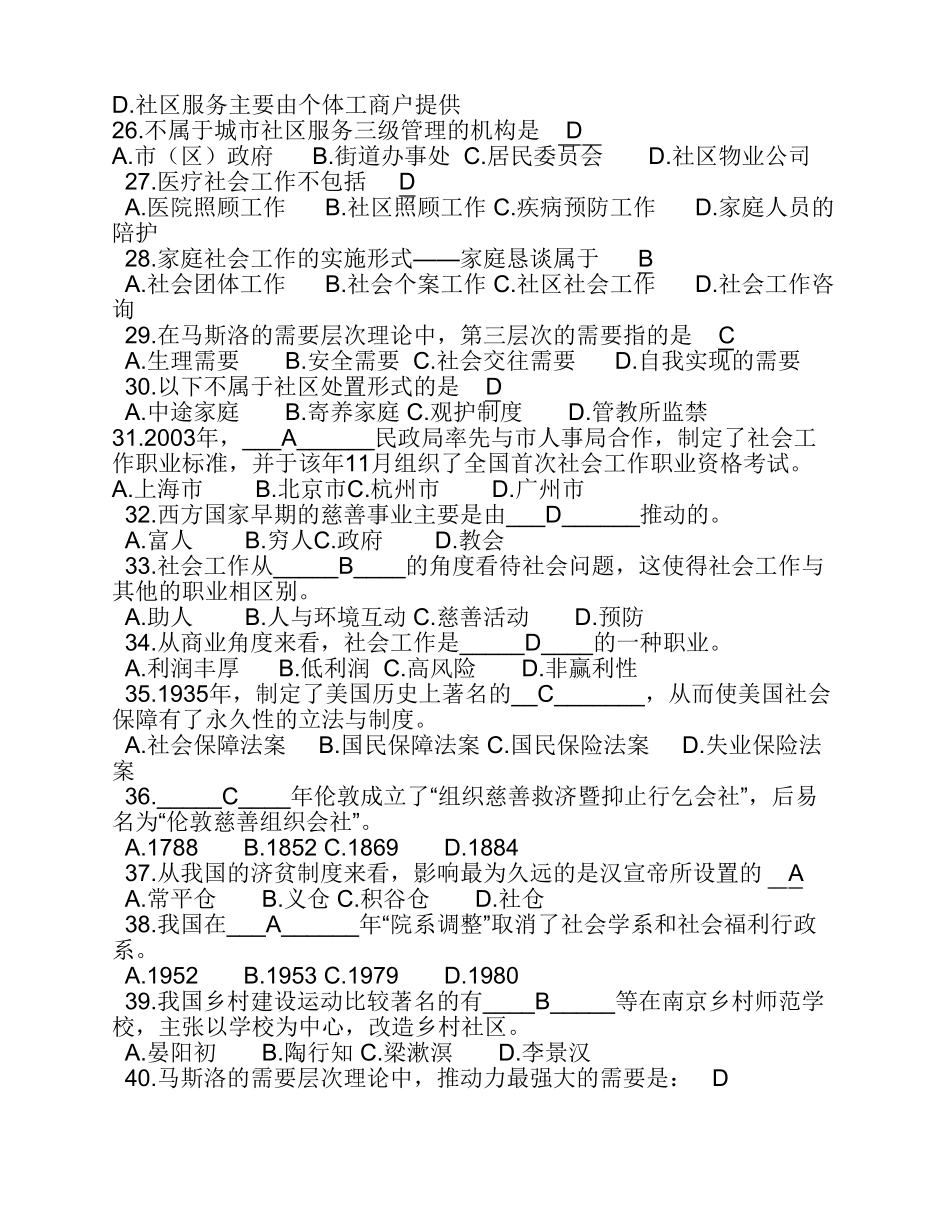 社会工作概论选择题汇总,附答案(1).pdf_第3页