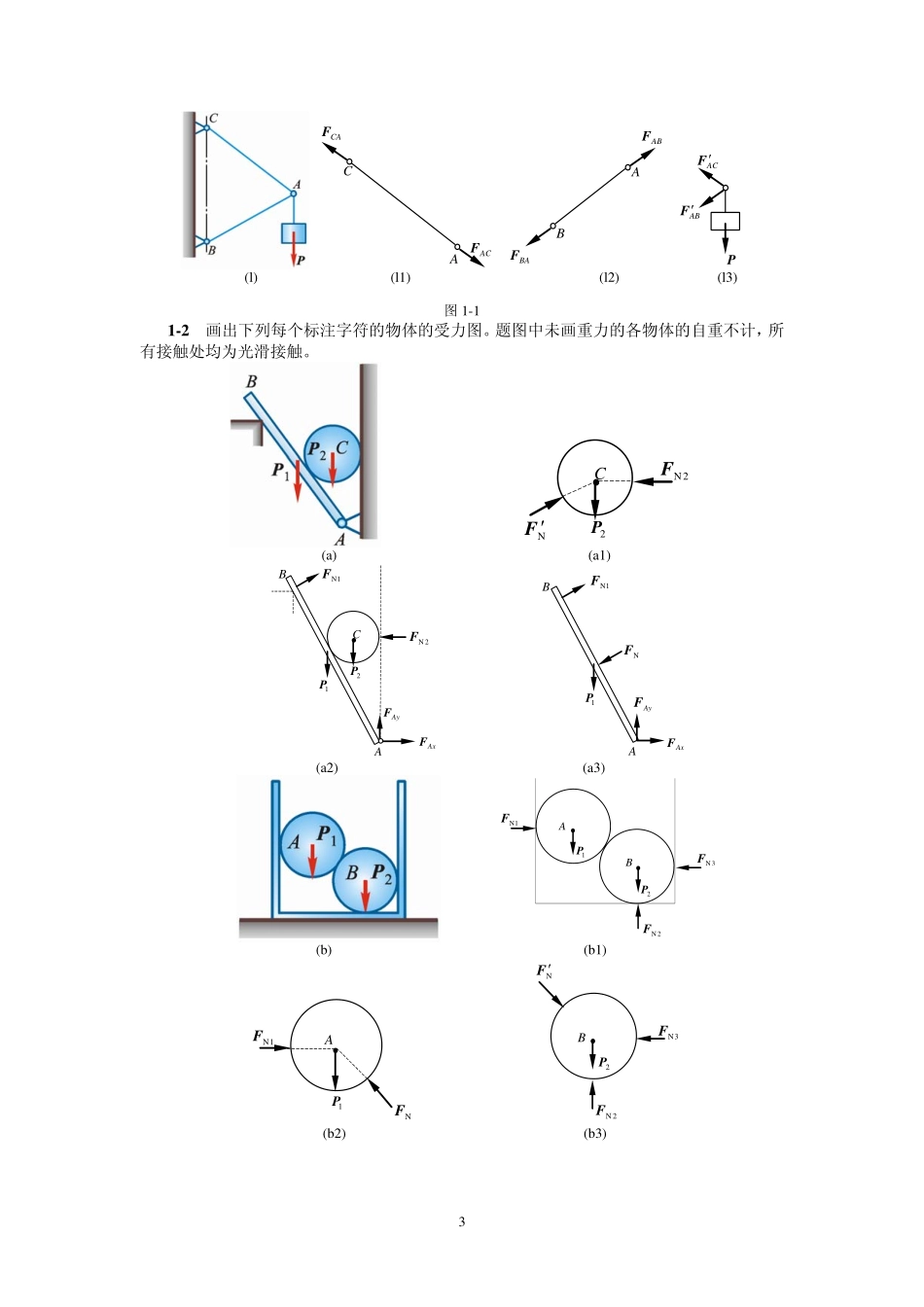 理论力学(第七版)课后题答案.pdf_第3页