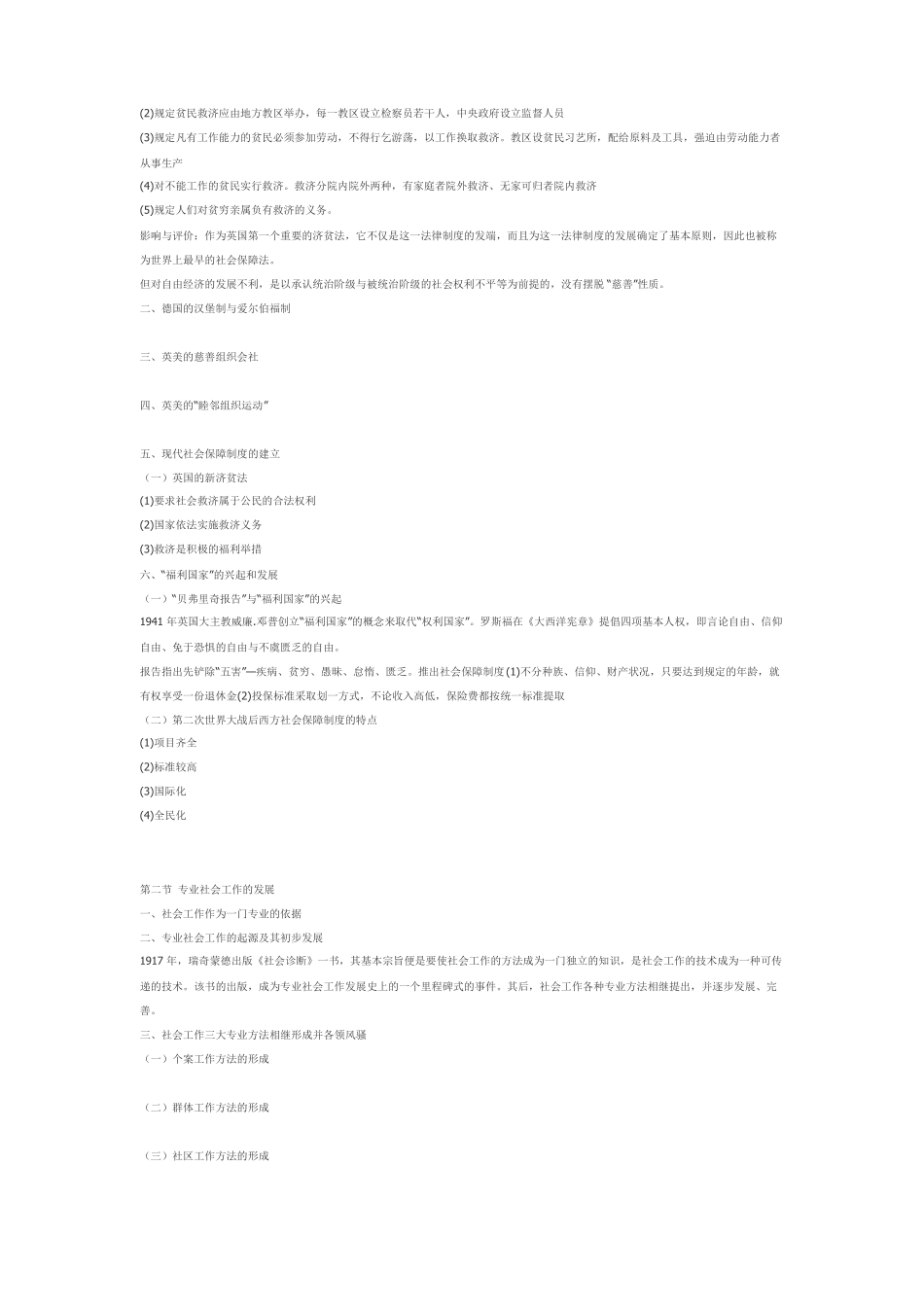 社会工作概论复习资料(1).pdf_第2页