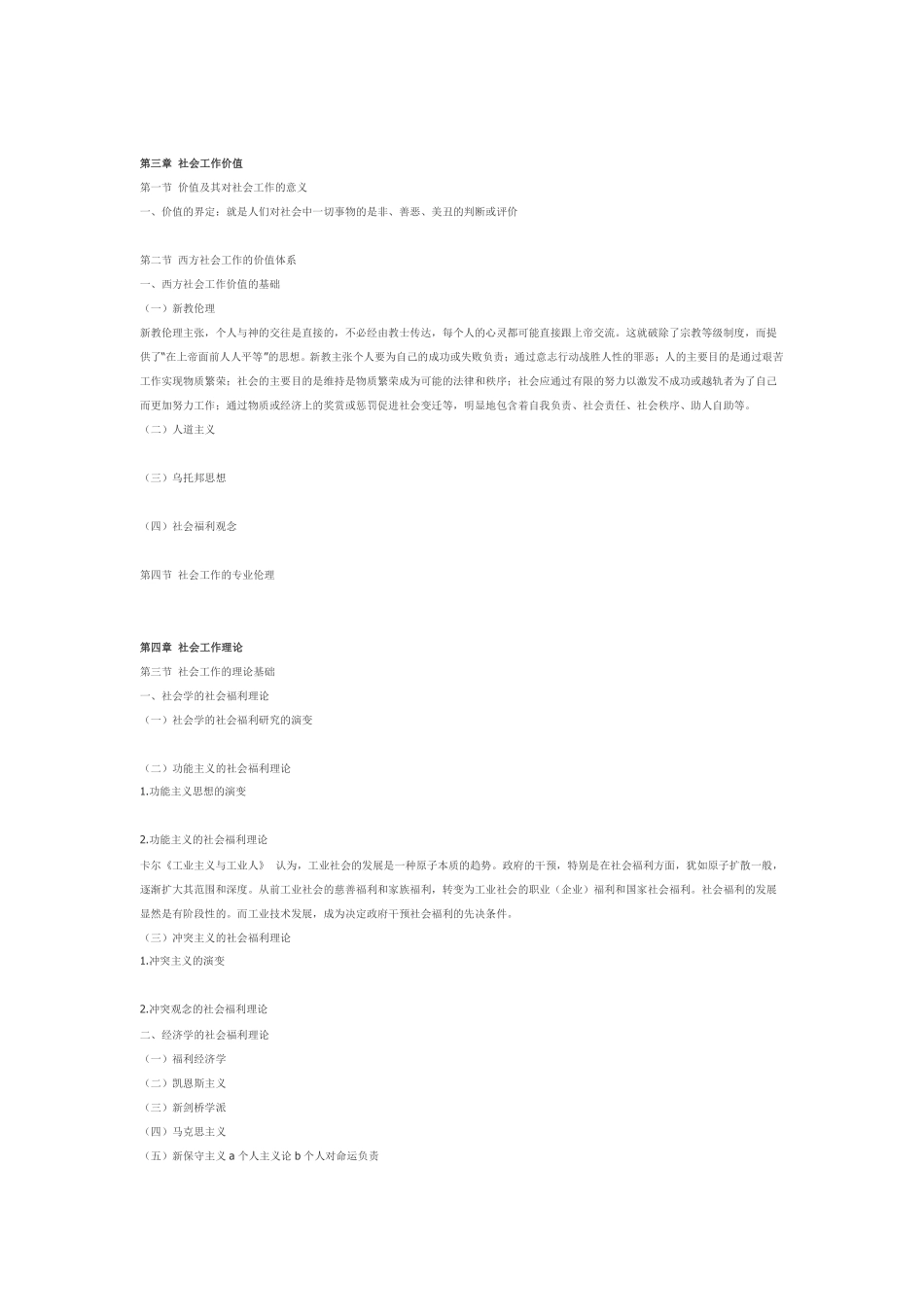 社会工作概论复习资料(1).pdf_第3页