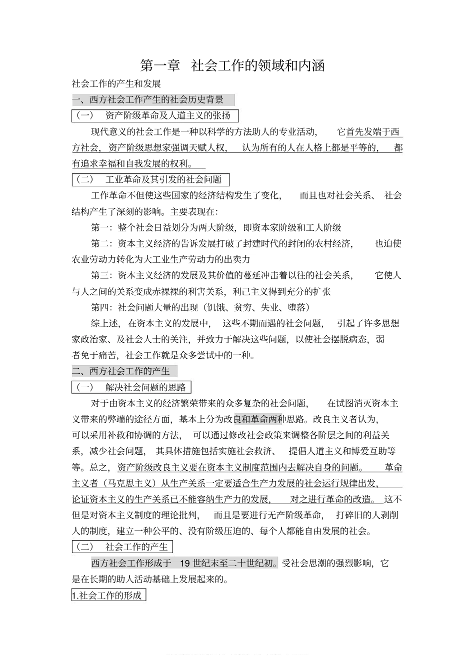 社会工作概论(王思斌).pdf_第1页