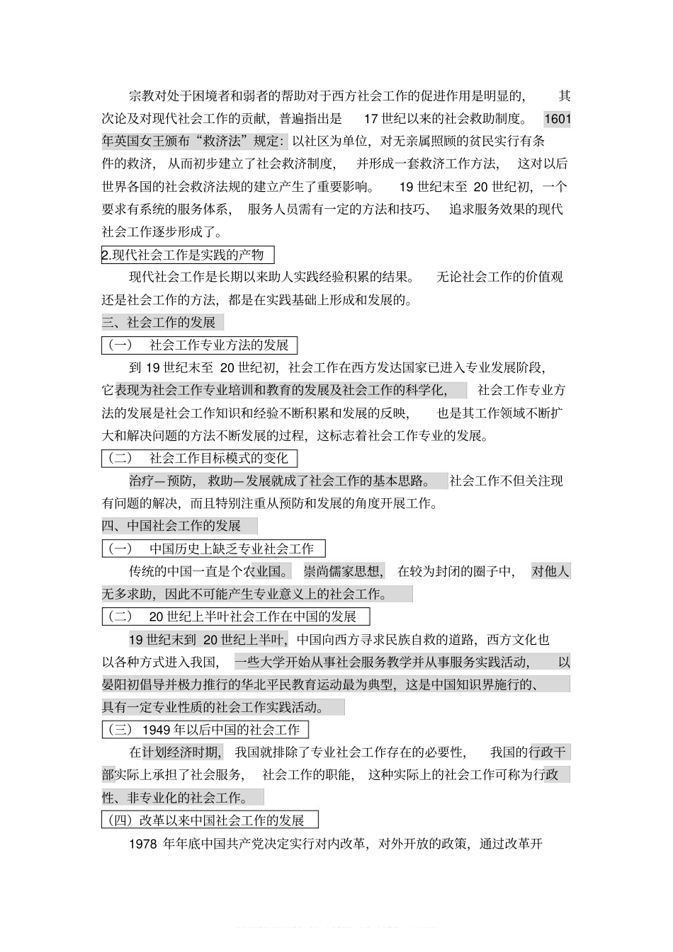 社会工作概论(王思斌).pdf_第2页