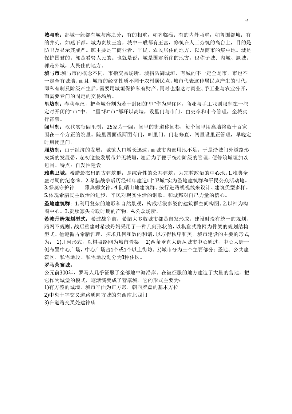 中外城建史复习资料要点(1).pdf_第1页