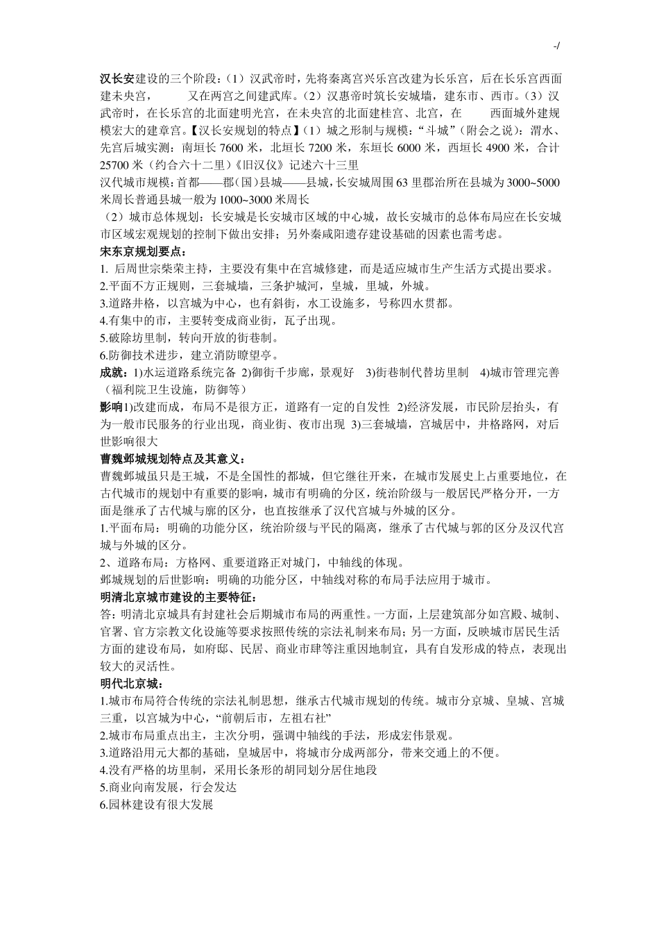 中外城建史复习资料要点(1).pdf_第3页