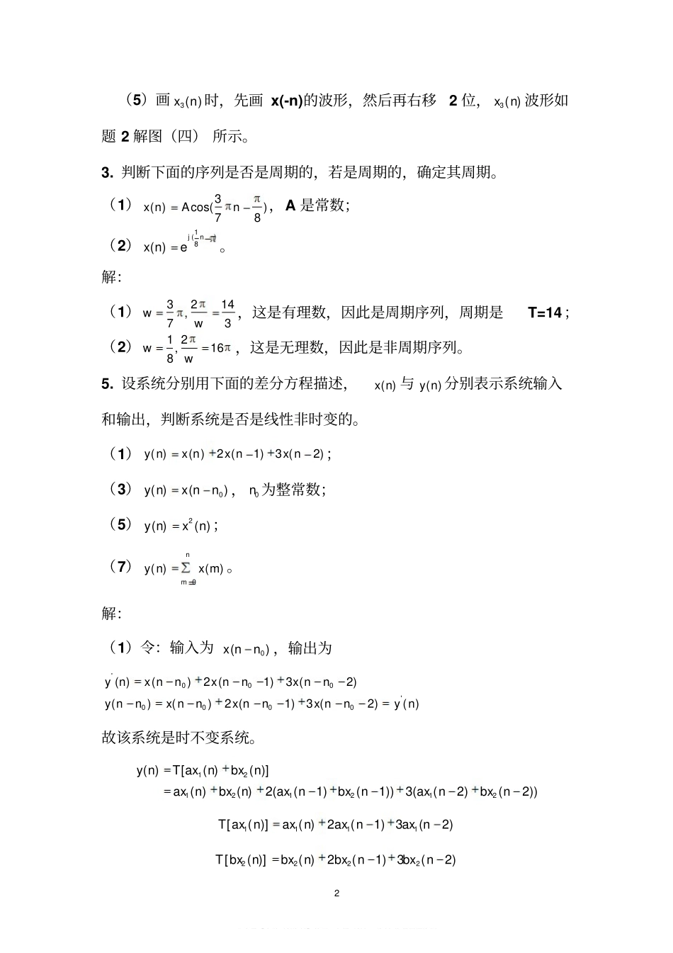 《数字信号处理》第三版课后习题答案.pdf_第2页