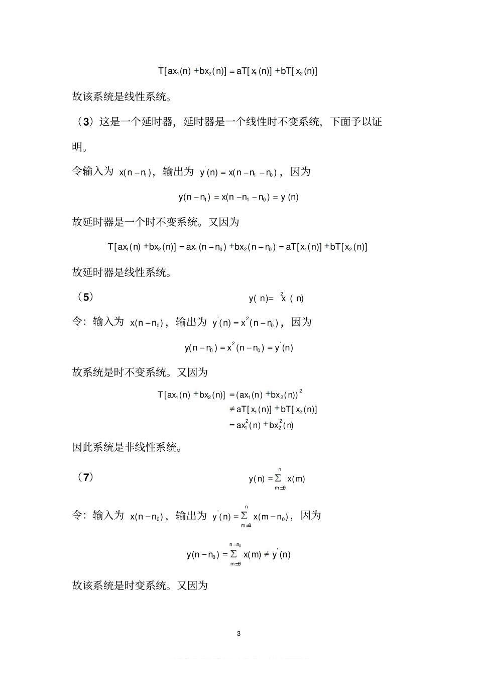 《数字信号处理》第三版课后习题答案.pdf_第3页