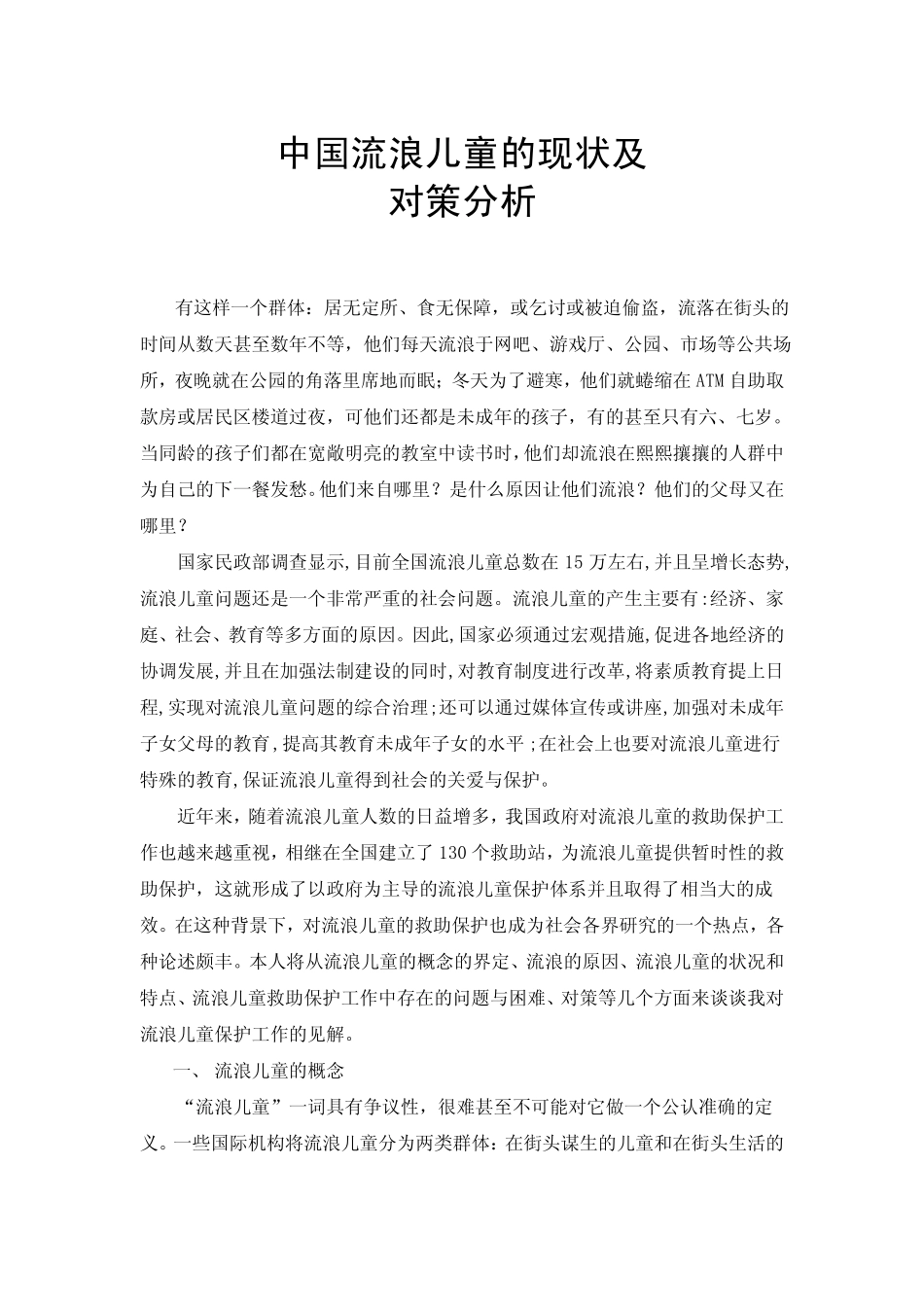 社会工作导论论文(1).pdf_第2页