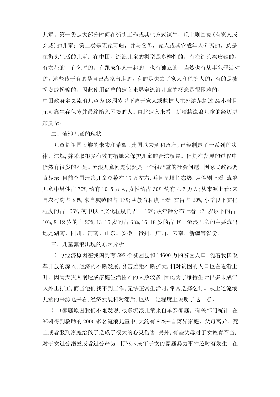 社会工作导论论文(1).pdf_第3页