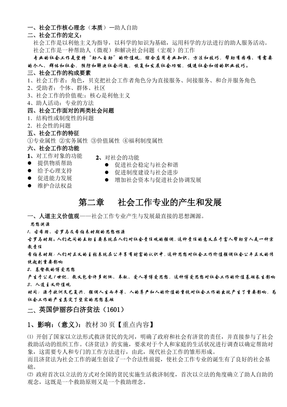 社会工作导论考试重点(1).pdf_第1页