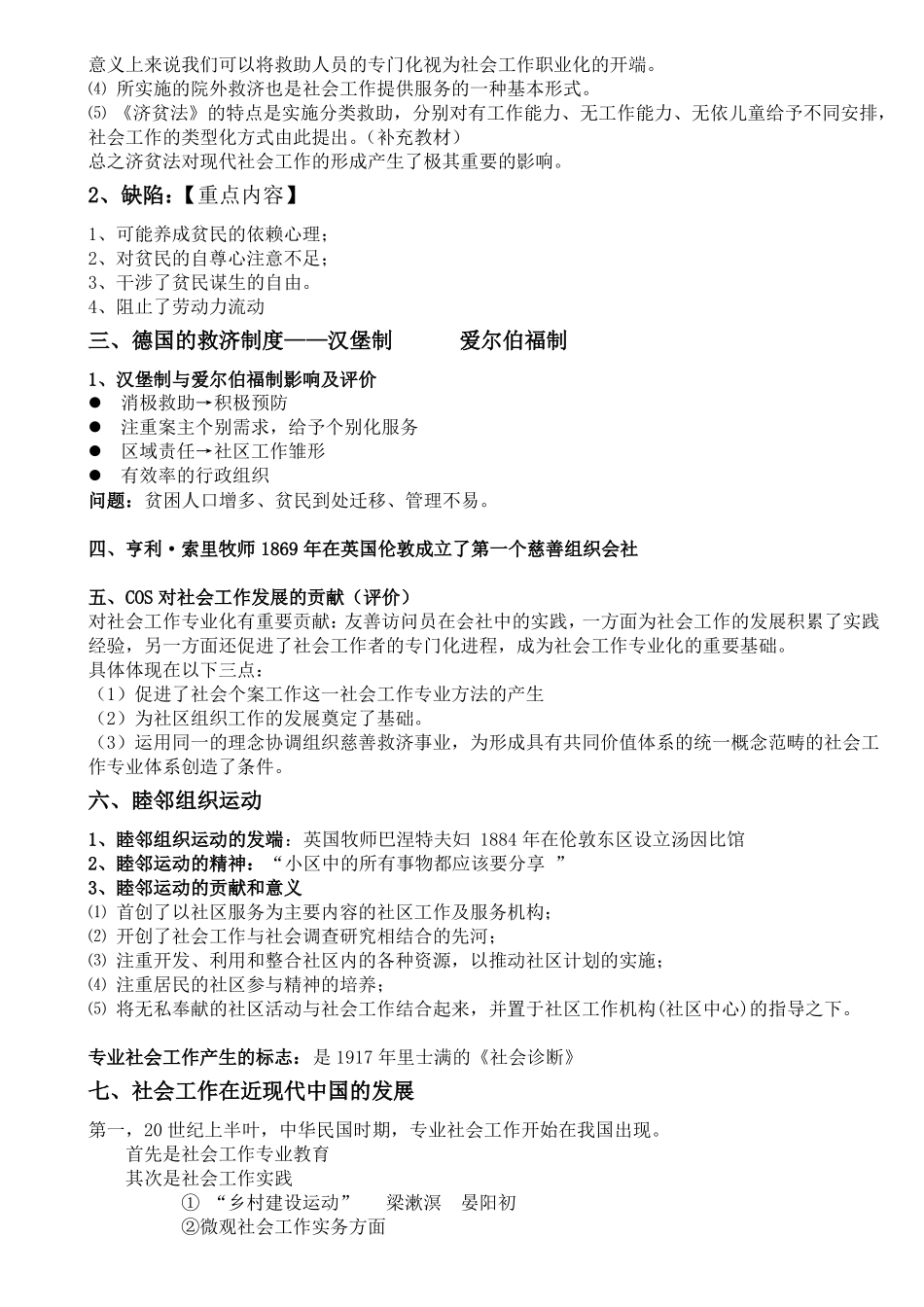 社会工作导论考试重点(1).pdf_第2页