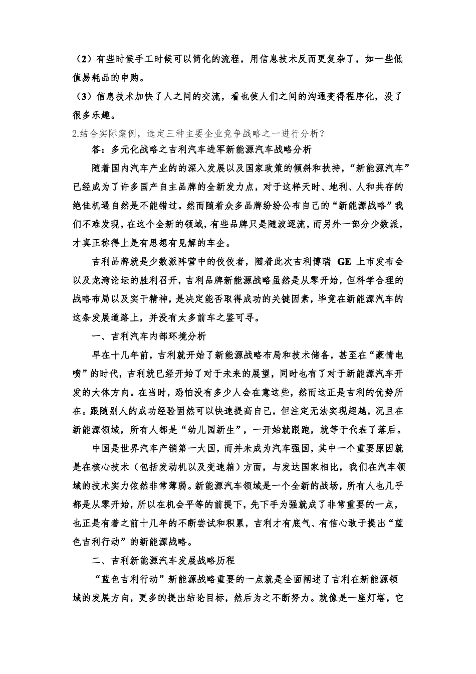 高管运营管理期末考试题2022年5月答案(2).pdf_第2页