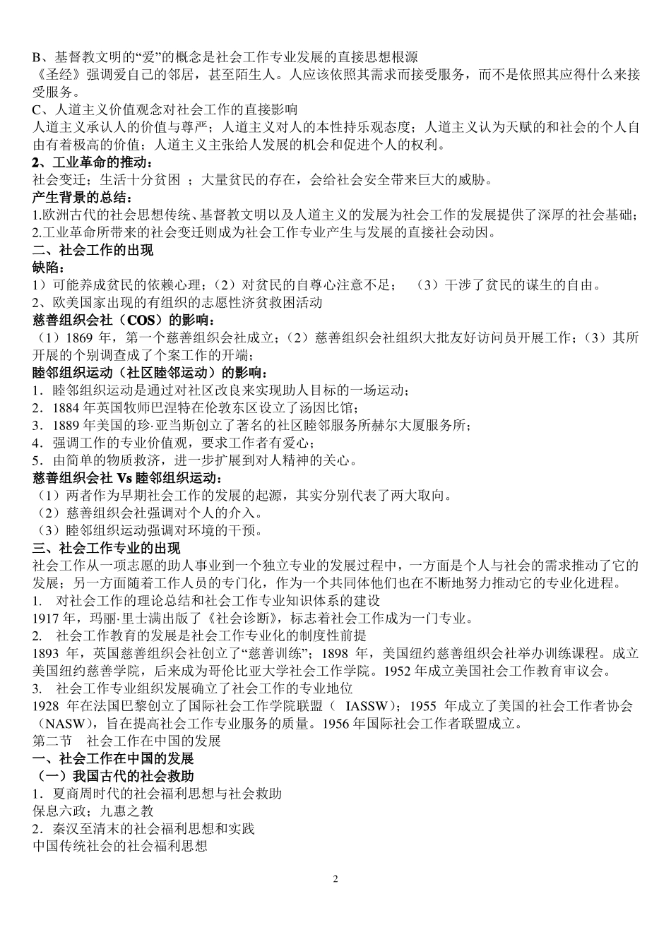 社会工作导论笔记(全)(1).pdf_第2页