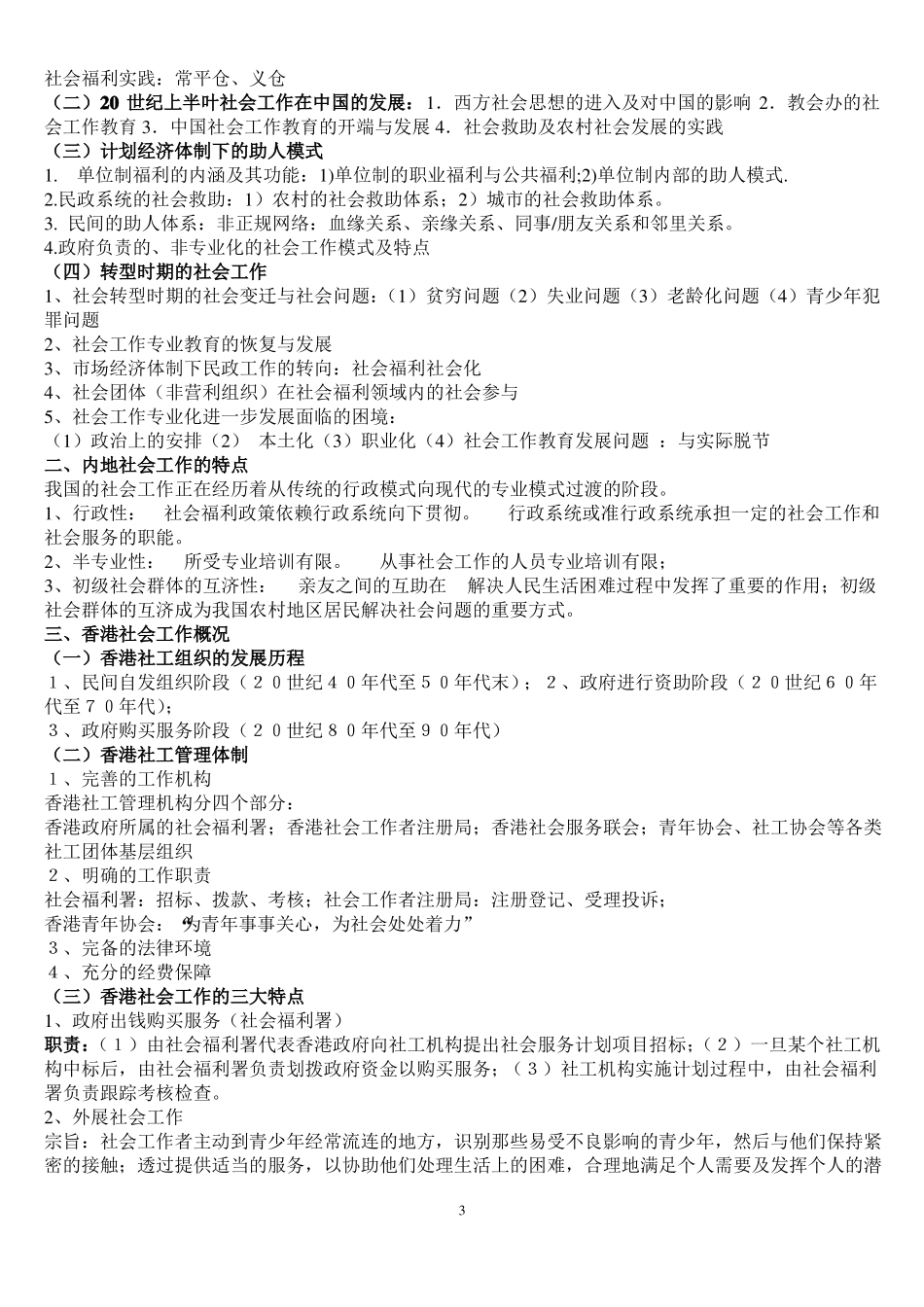 社会工作导论笔记(全)(1).pdf_第3页