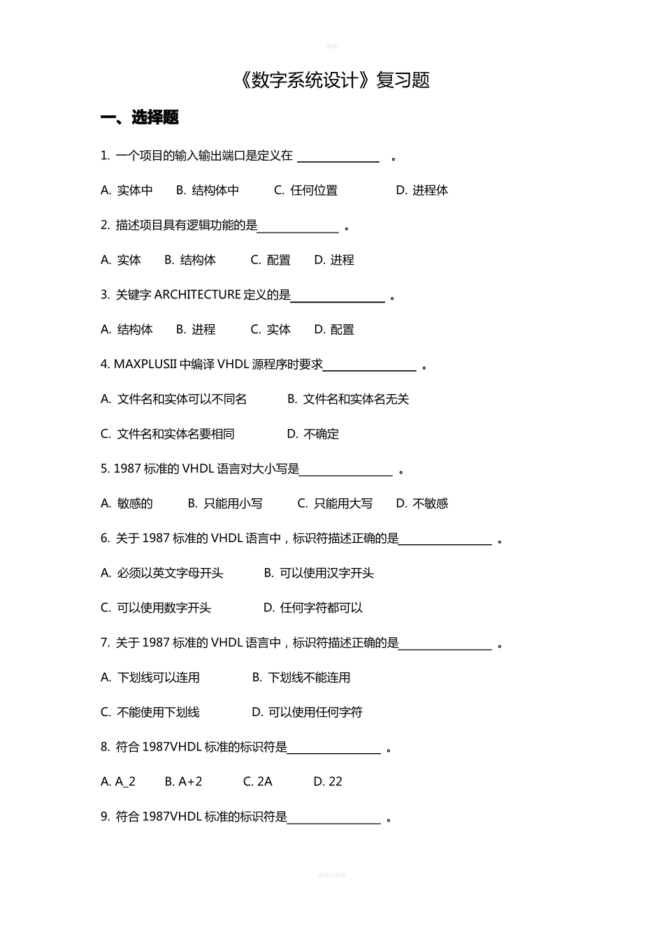 《数字系统设计》总复习题.pdf_第1页