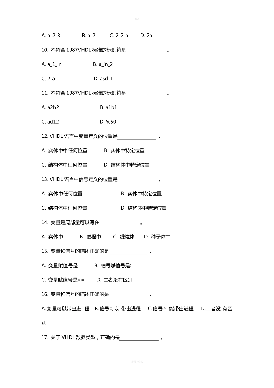 《数字系统设计》总复习题.pdf_第2页