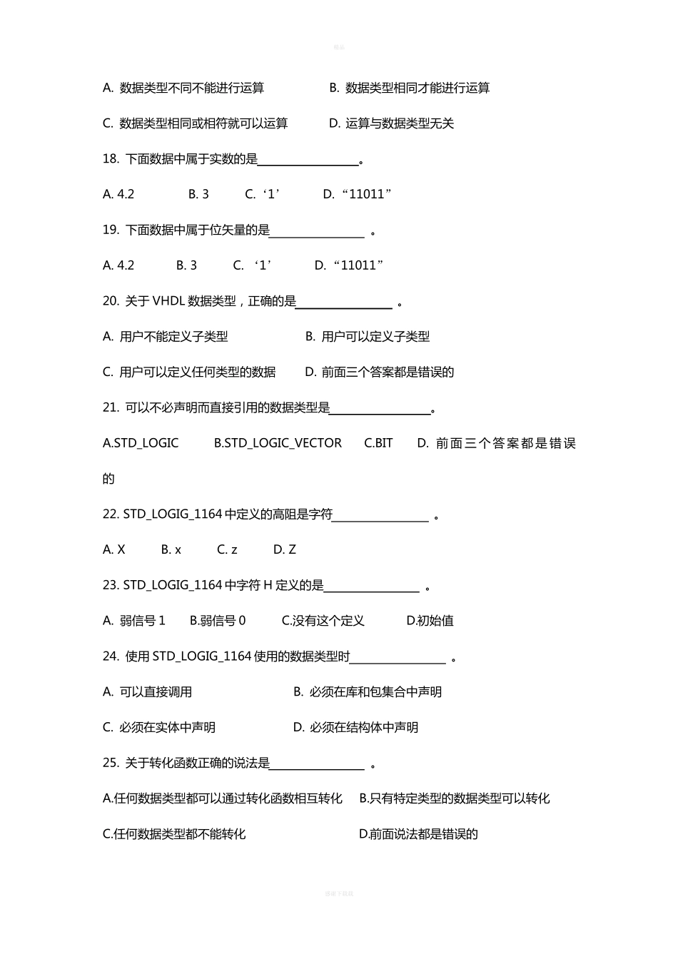 《数字系统设计》总复习题.pdf_第3页