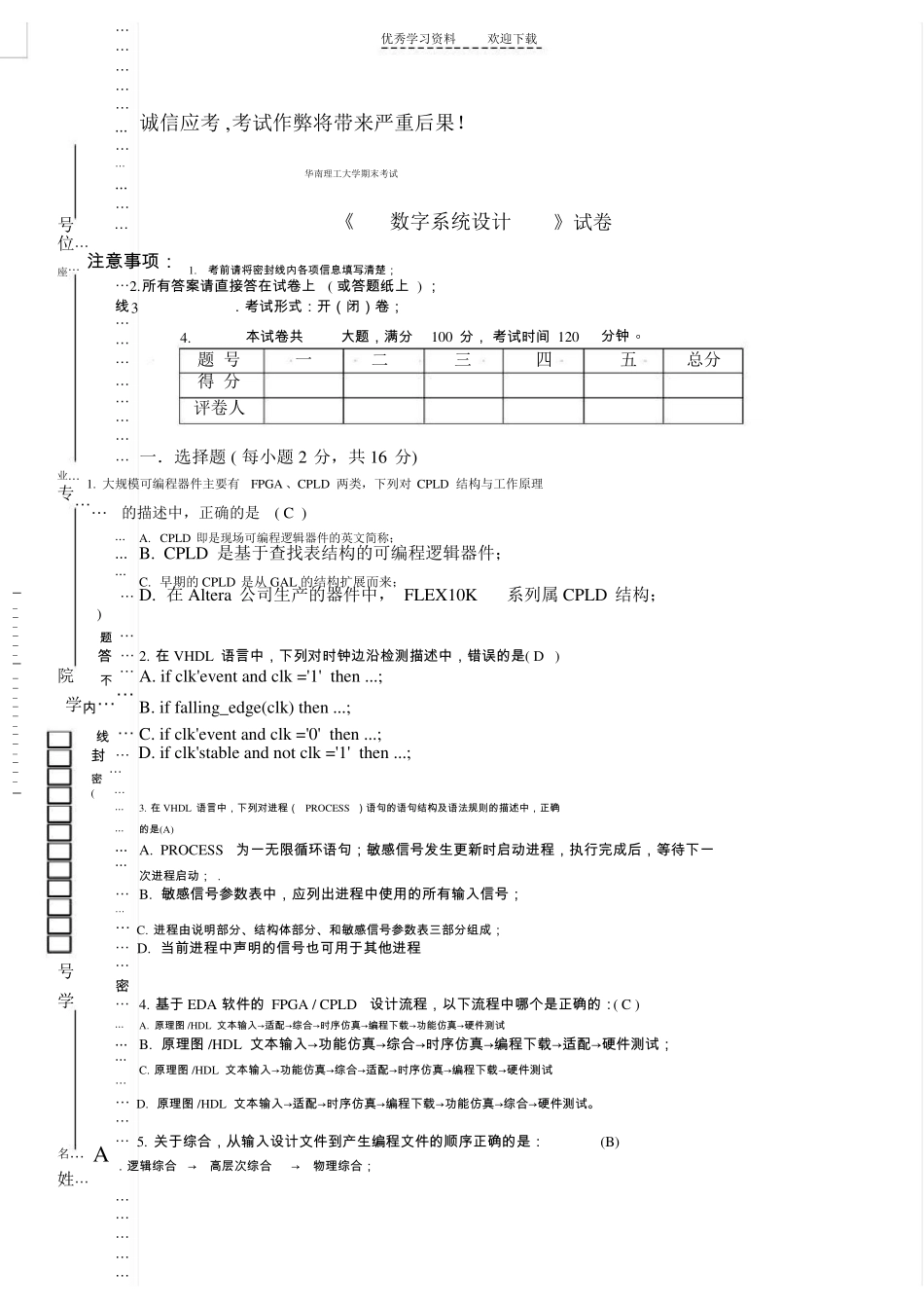 《数字系统设计》试卷含答案.pdf_第1页