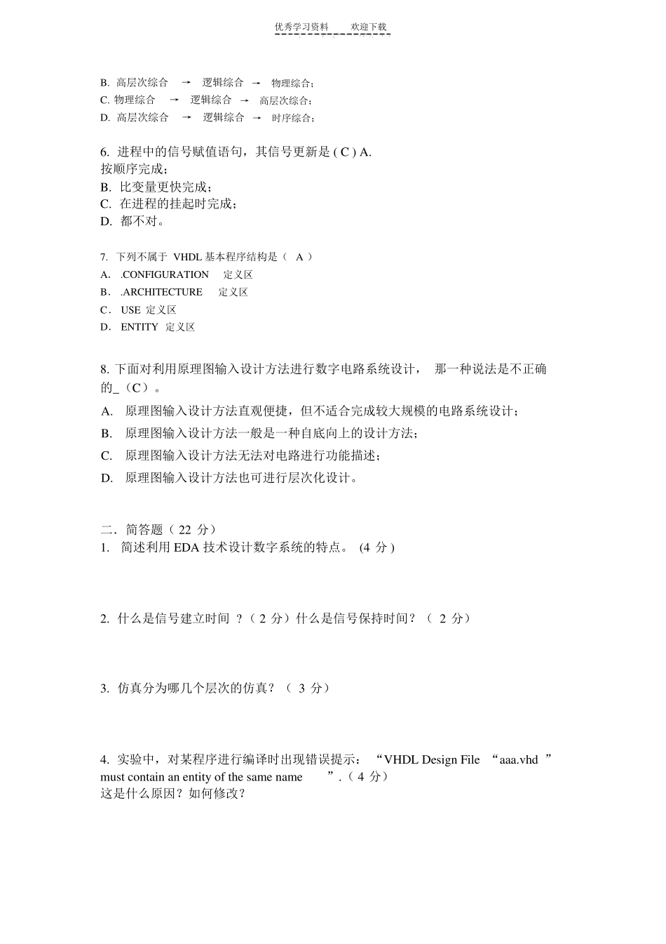 《数字系统设计》试卷含答案.pdf_第2页