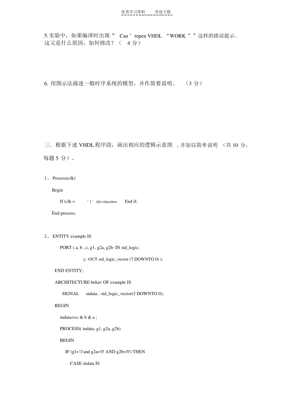 《数字系统设计》试卷含答案.pdf_第3页