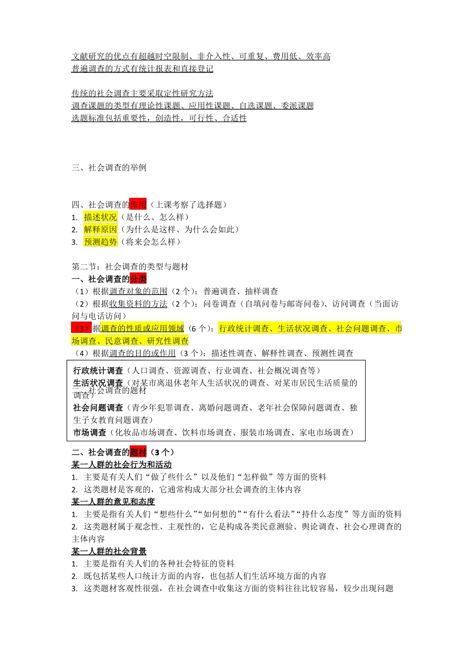 社会调查原理方法知识点总结.pdf_第2页