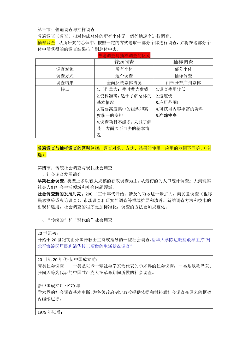社会调查原理方法知识点总结.pdf_第3页