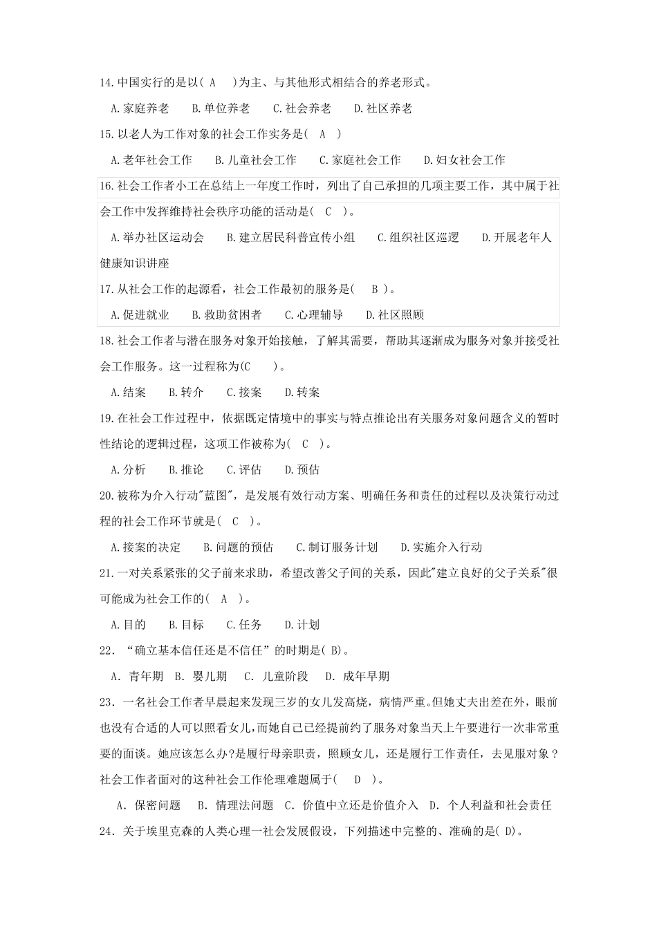社会工作导论(期末试题)(1).pdf_第2页