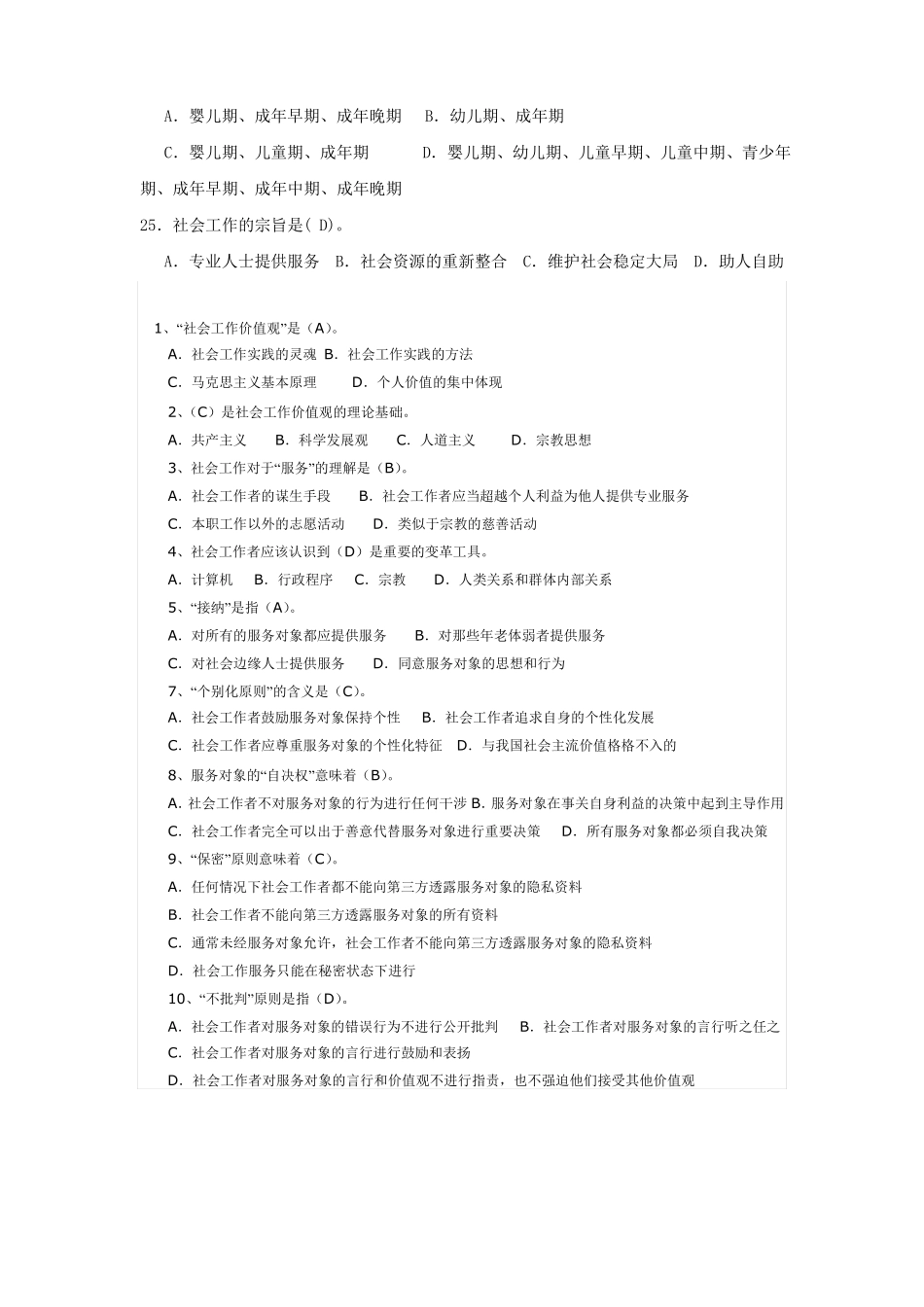 社会工作导论(期末试题)(1).pdf_第3页