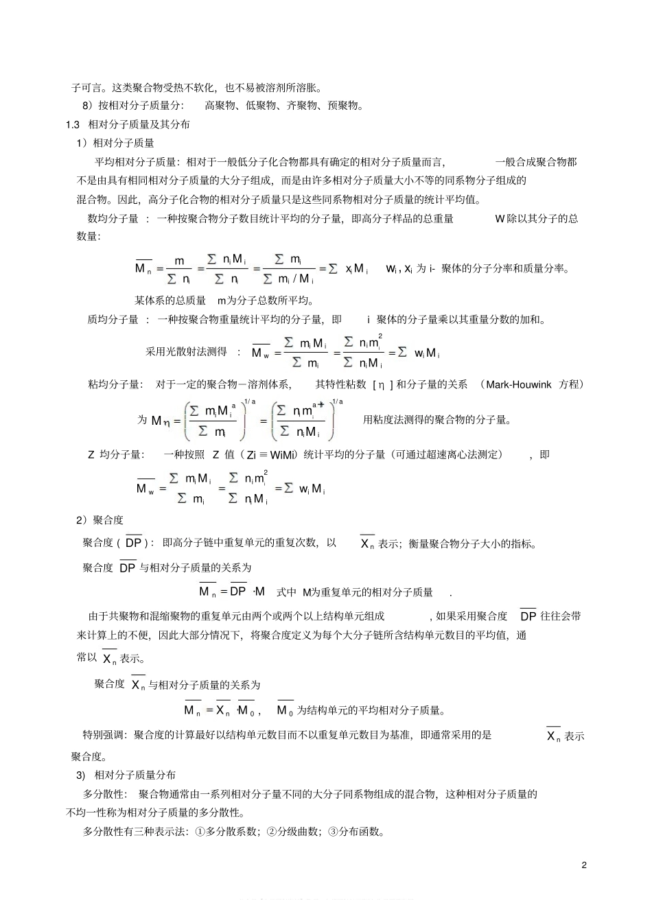 高分子化学知识点总结.pdf_第2页