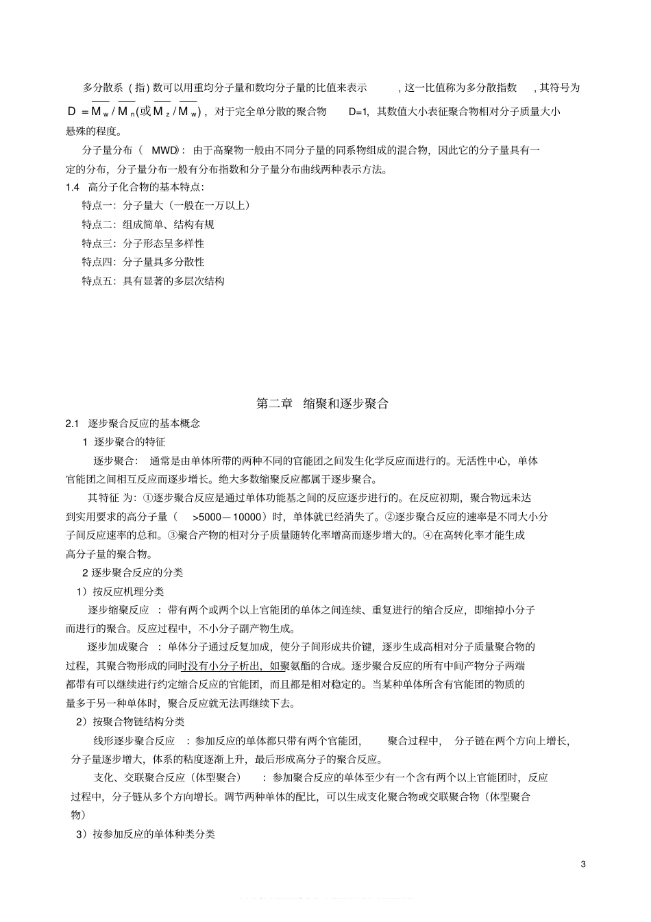 高分子化学知识点总结.pdf_第3页