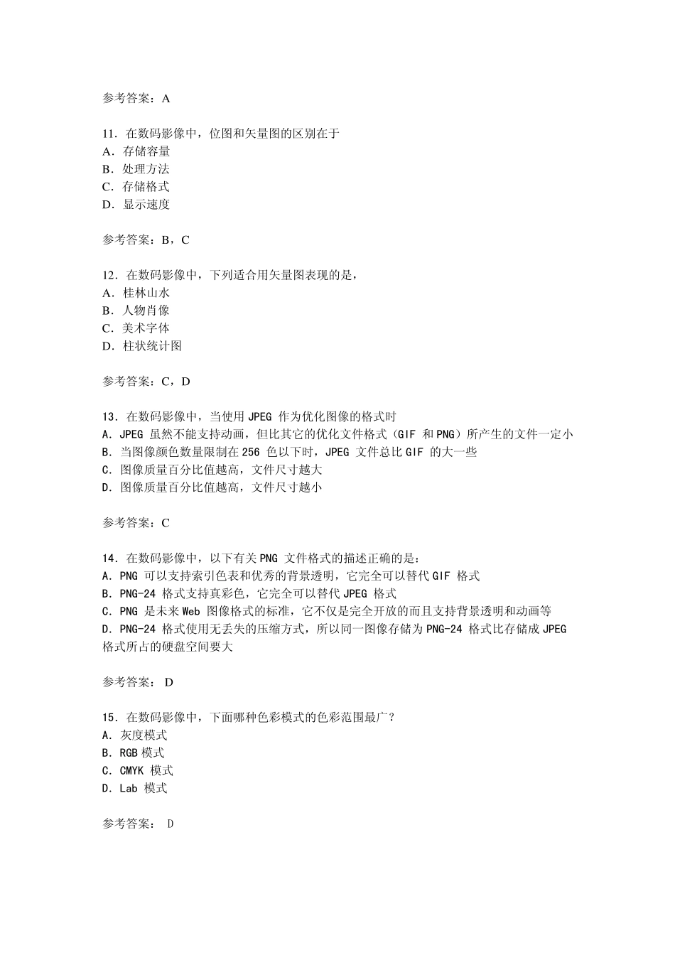 《数字媒体艺术概论》选择题及答案.pdf_第3页