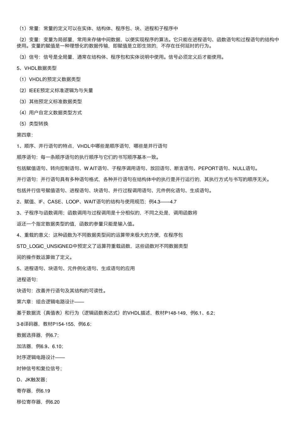 《数字系统设计》期末复习资料.pdf_第3页