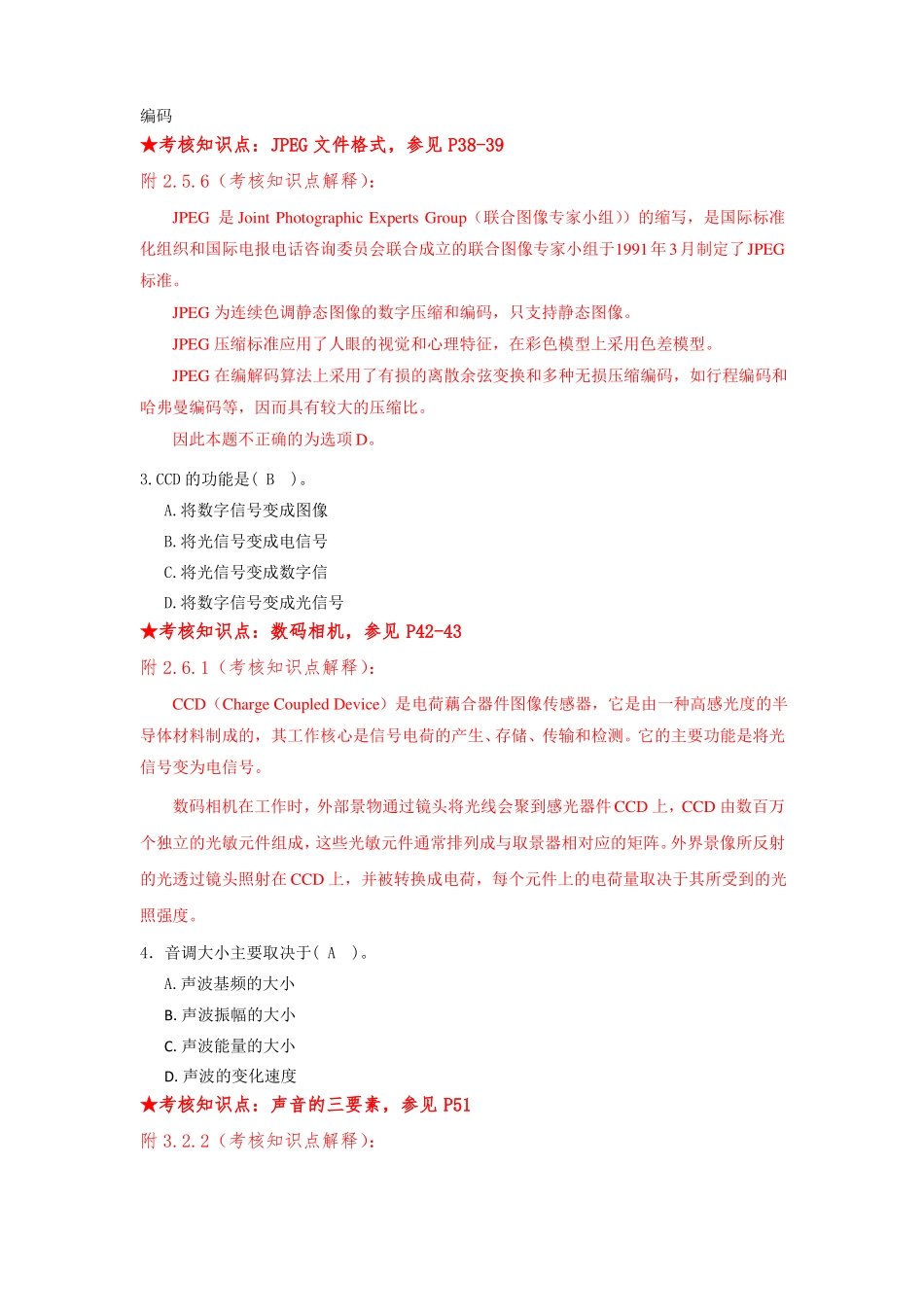 《数字媒体技术》复习资料.pdf_第2页