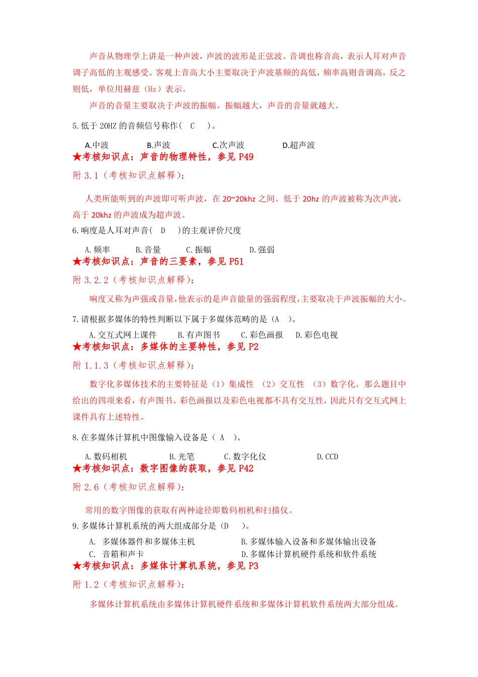 《数字媒体技术》复习资料.pdf_第3页