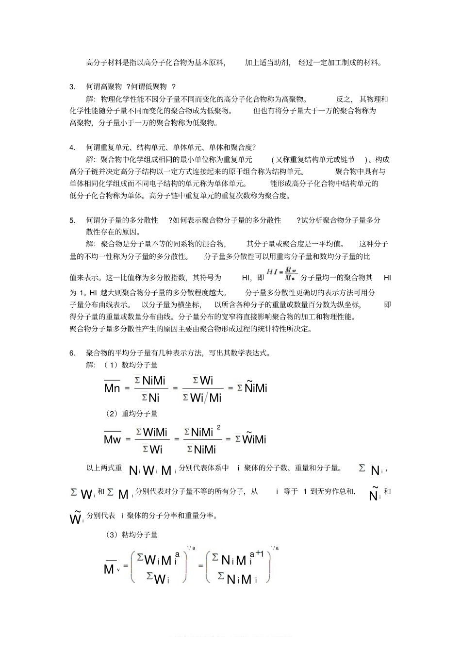 高分子化学习题与解答.pdf_第2页