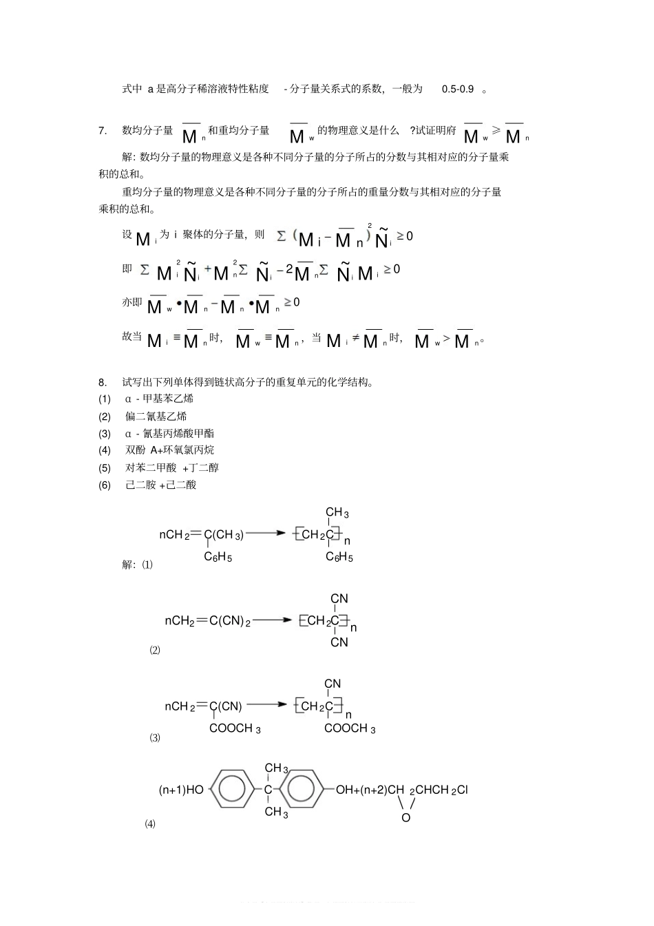 高分子化学习题与解答.pdf_第3页