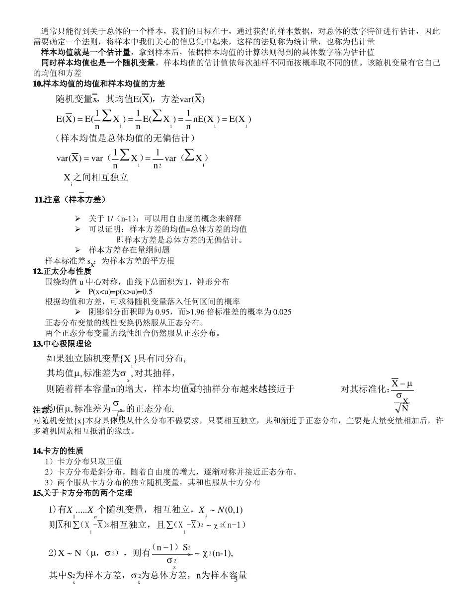 计量经济学知识点.pdf_第3页