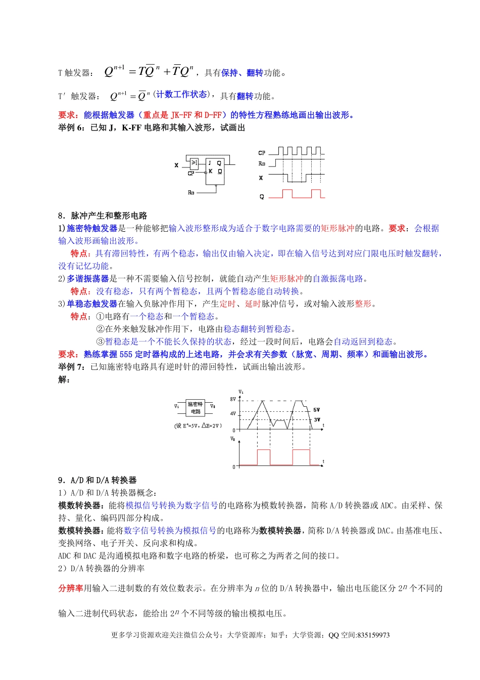《数字电子技术》经典复习资料.pdf_第3页