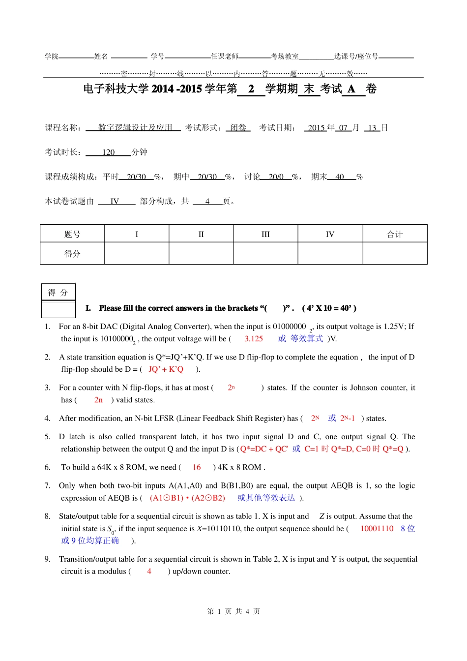 《数字逻辑设计》期末考试 试题及参考解答.pdf_第1页