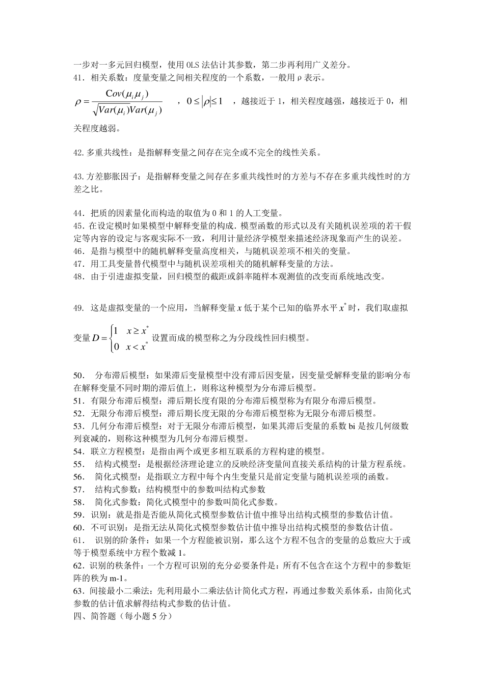 计量经济学知识点(超全版)(1).pdf_第3页