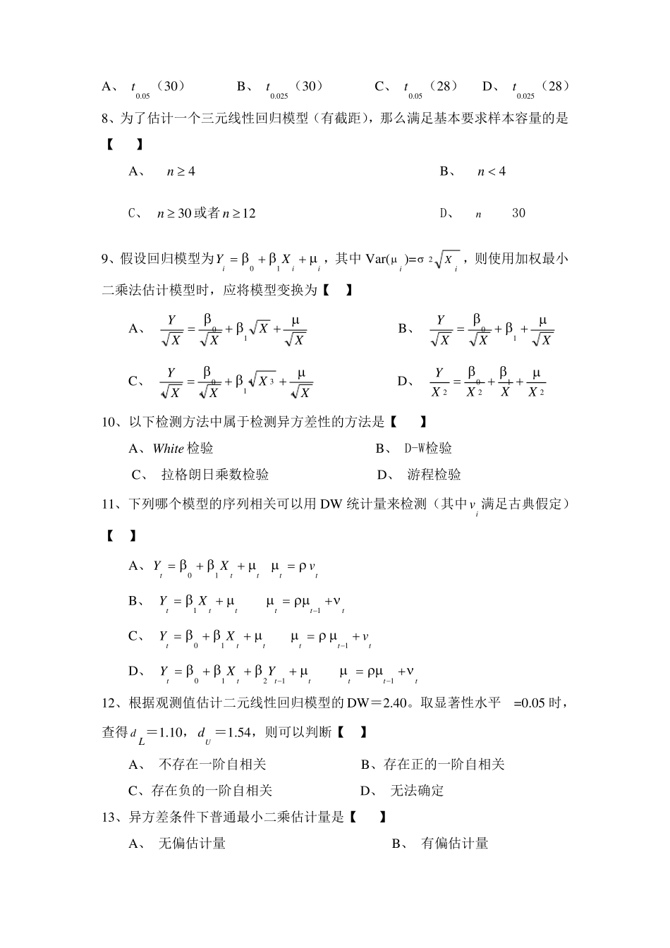 计量经济学期末考试及答案(2).pdf_第2页