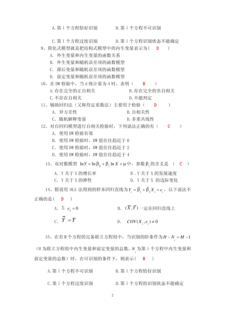 计量经济学期末模拟试题2及答案(1).pdf_第2页