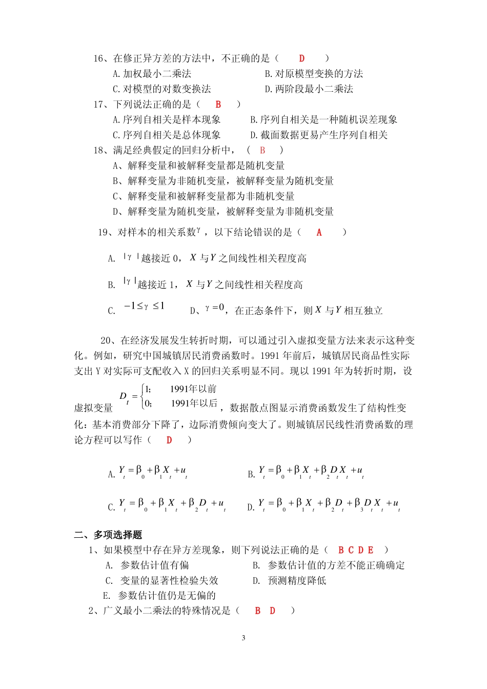 计量经济学期末模拟试题2及答案(1).pdf_第3页